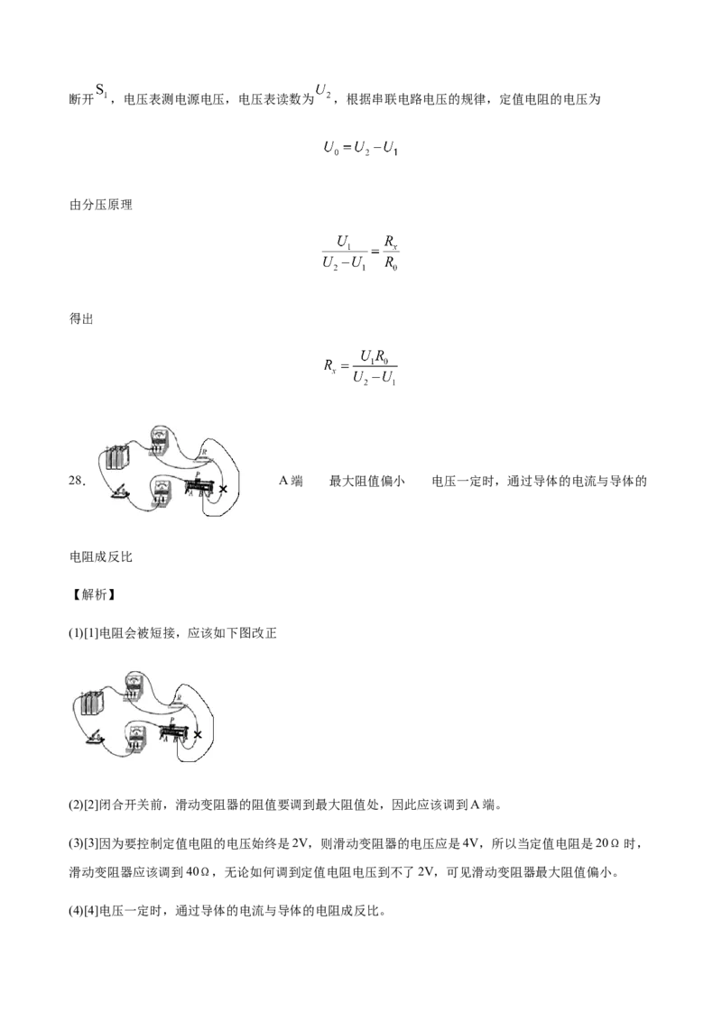 2020全国物理中考题分类汇编25&mdash;《电学实验》_中考真题_4.物理中考真题2015-2024年_2020中考物理真题110份_2020全国物理中考题分类汇编