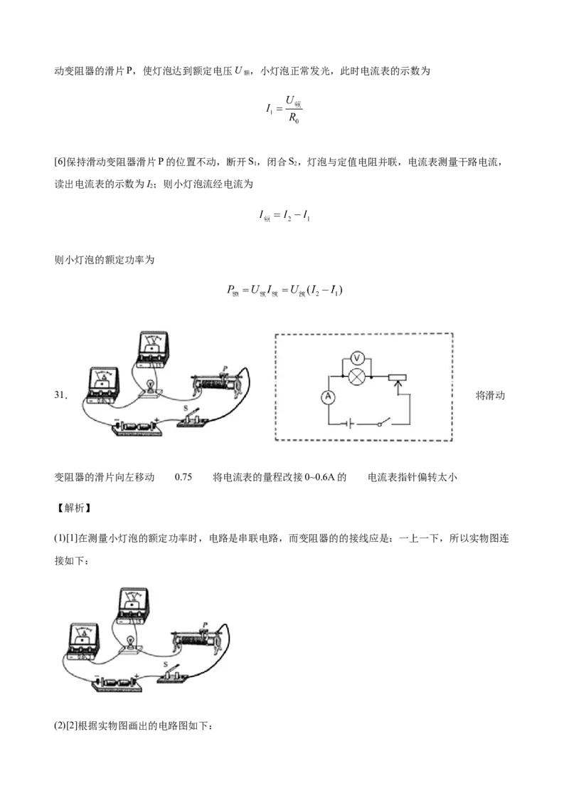 2020全国物理中考题分类汇编25&mdash;《电学实验》_中考真题_4.物理中考真题2015-2024年_2020中考物理真题110份_2020全国物理中考题分类汇编