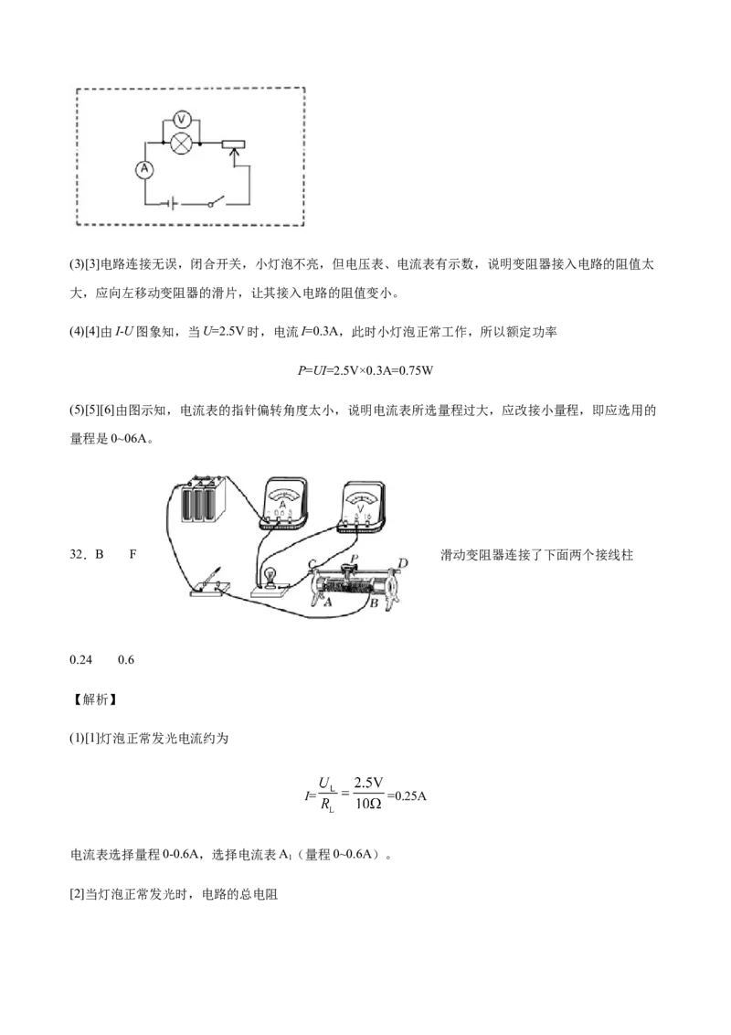 2020全国物理中考题分类汇编25&mdash;《电学实验》_中考真题_4.物理中考真题2015-2024年_2020中考物理真题110份_2020全国物理中考题分类汇编
