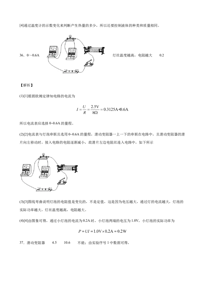 2020全国物理中考题分类汇编25&mdash;《电学实验》_中考真题_4.物理中考真题2015-2024年_2020中考物理真题110份_2020全国物理中考题分类汇编
