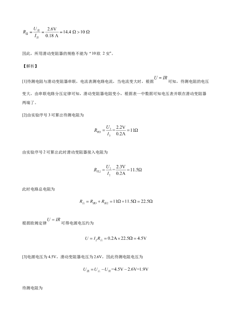 2020全国物理中考题分类汇编25&mdash;《电学实验》_中考真题_4.物理中考真题2015-2024年_2020中考物理真题110份_2020全国物理中考题分类汇编