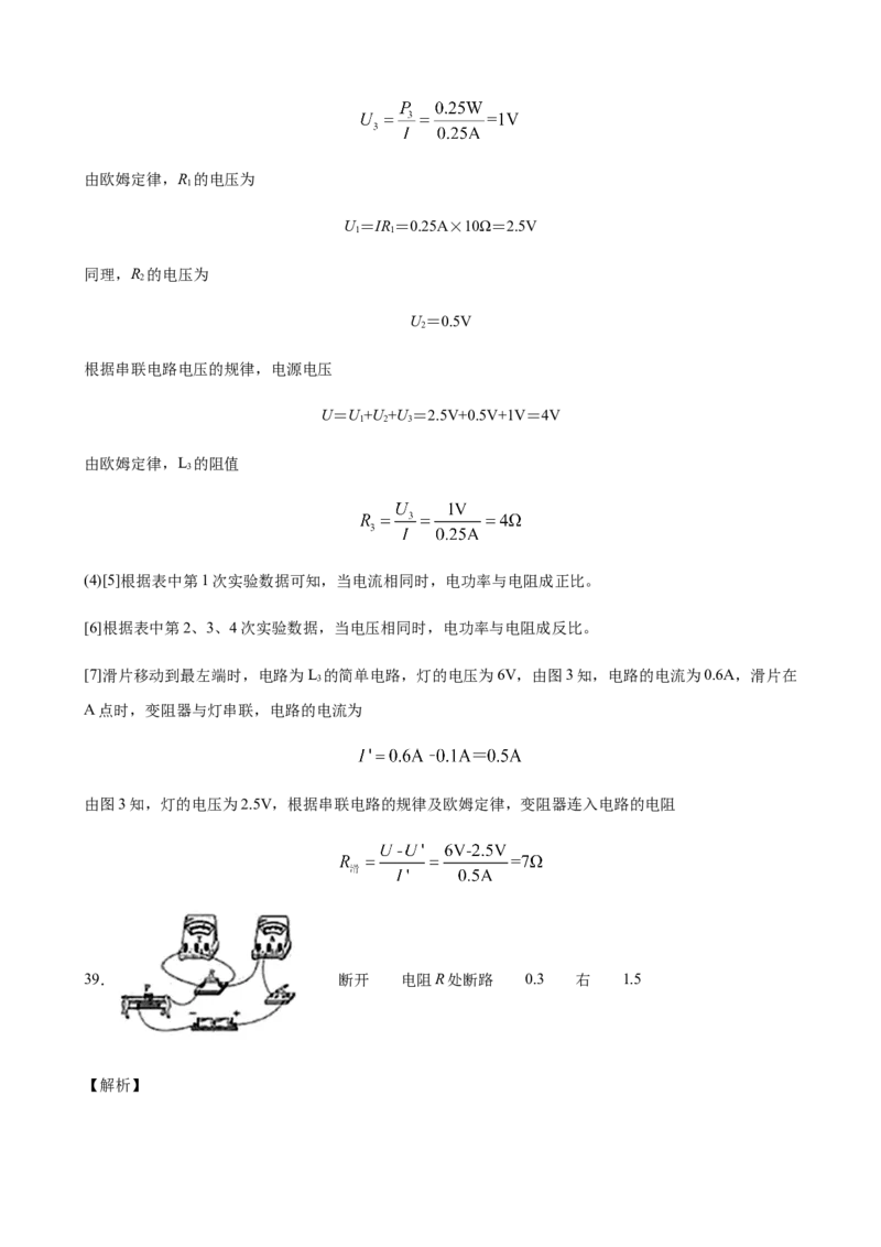 2020全国物理中考题分类汇编25&mdash;《电学实验》_中考真题_4.物理中考真题2015-2024年_2020中考物理真题110份_2020全国物理中考题分类汇编