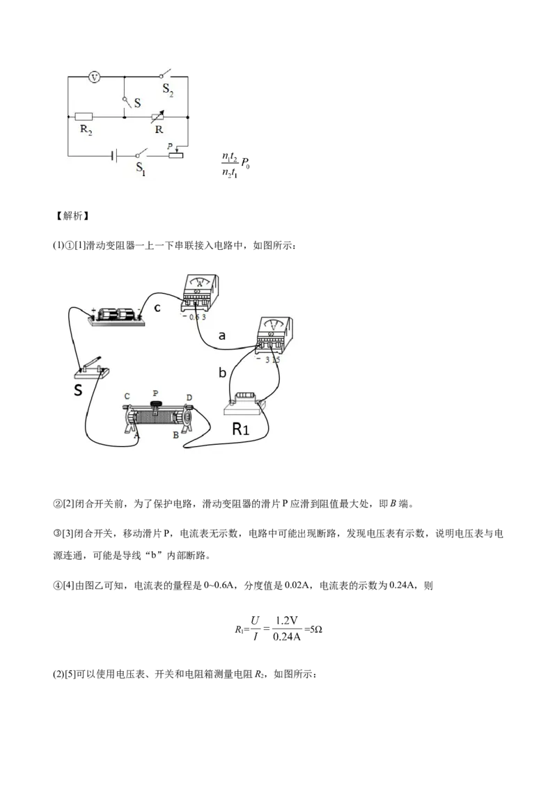 2020全国物理中考题分类汇编25&mdash;《电学实验》_中考真题_4.物理中考真题2015-2024年_2020中考物理真题110份_2020全国物理中考题分类汇编