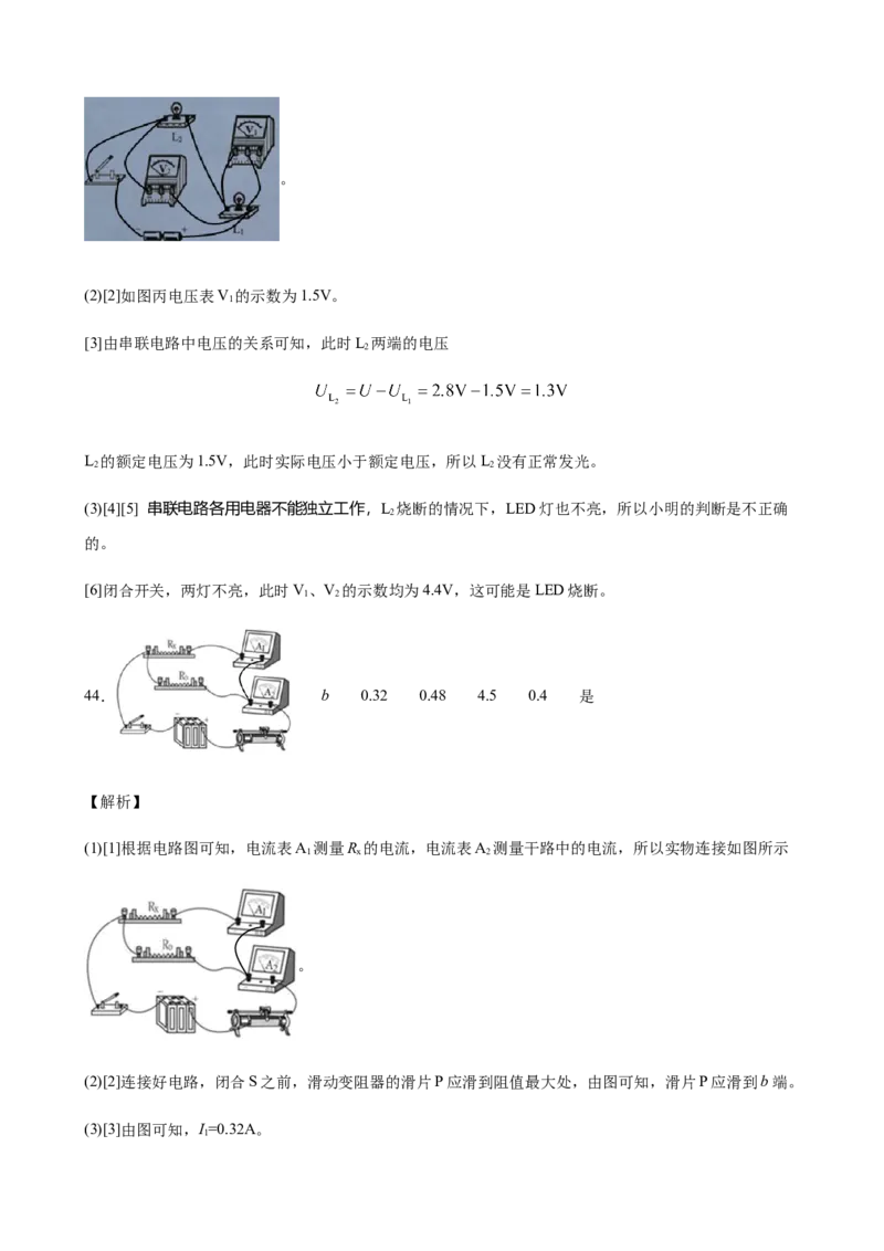 2020全国物理中考题分类汇编25&mdash;《电学实验》_中考真题_4.物理中考真题2015-2024年_2020中考物理真题110份_2020全国物理中考题分类汇编