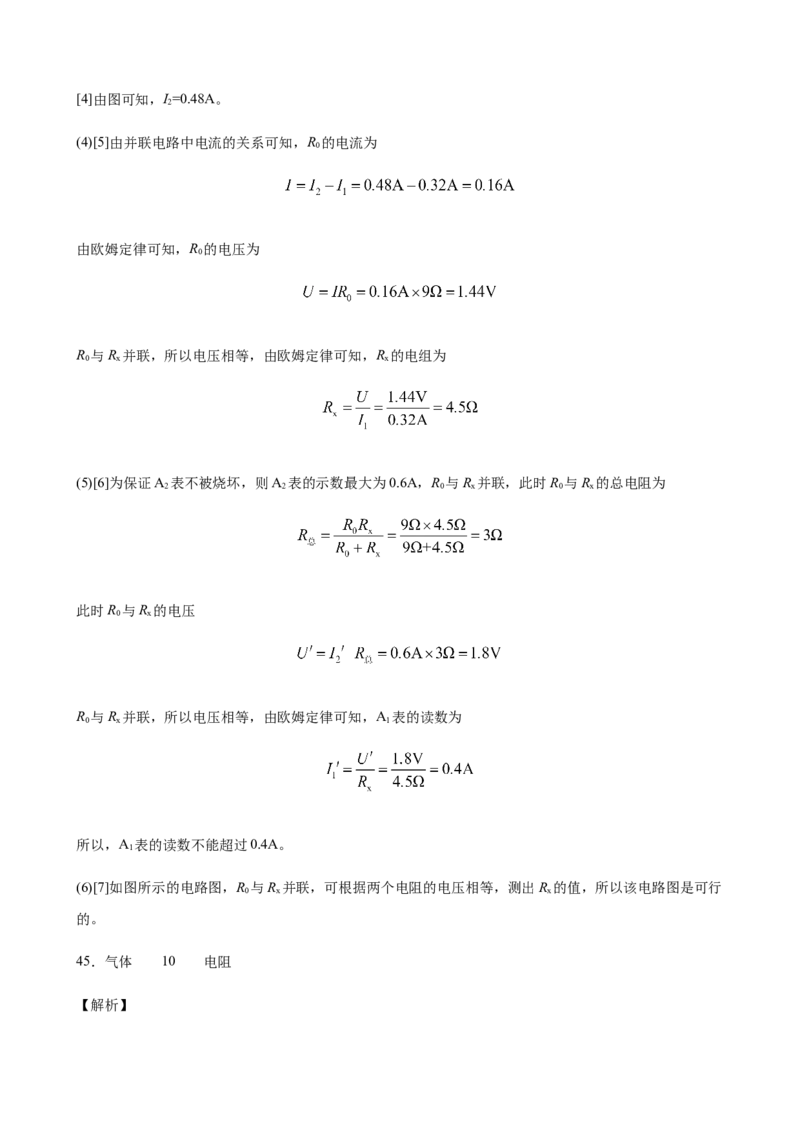 2020全国物理中考题分类汇编25&mdash;《电学实验》_中考真题_4.物理中考真题2015-2024年_2020中考物理真题110份_2020全国物理中考题分类汇编