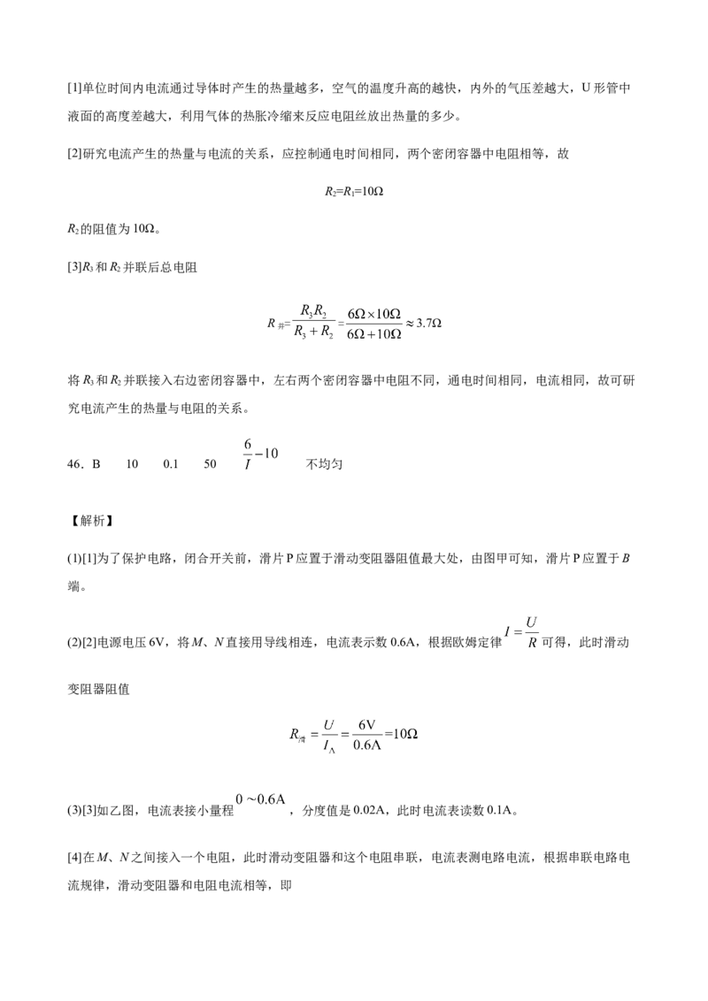 2020全国物理中考题分类汇编25&mdash;《电学实验》_中考真题_4.物理中考真题2015-2024年_2020中考物理真题110份_2020全国物理中考题分类汇编