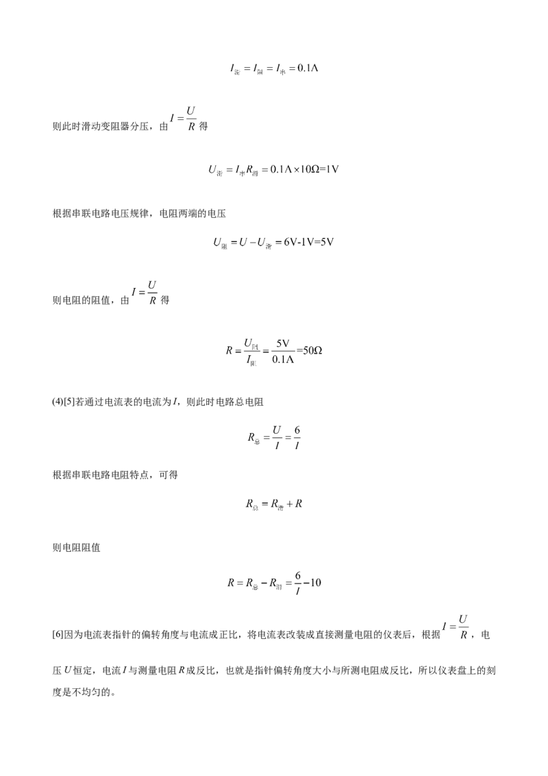 2020全国物理中考题分类汇编25&mdash;《电学实验》_中考真题_4.物理中考真题2015-2024年_2020中考物理真题110份_2020全国物理中考题分类汇编