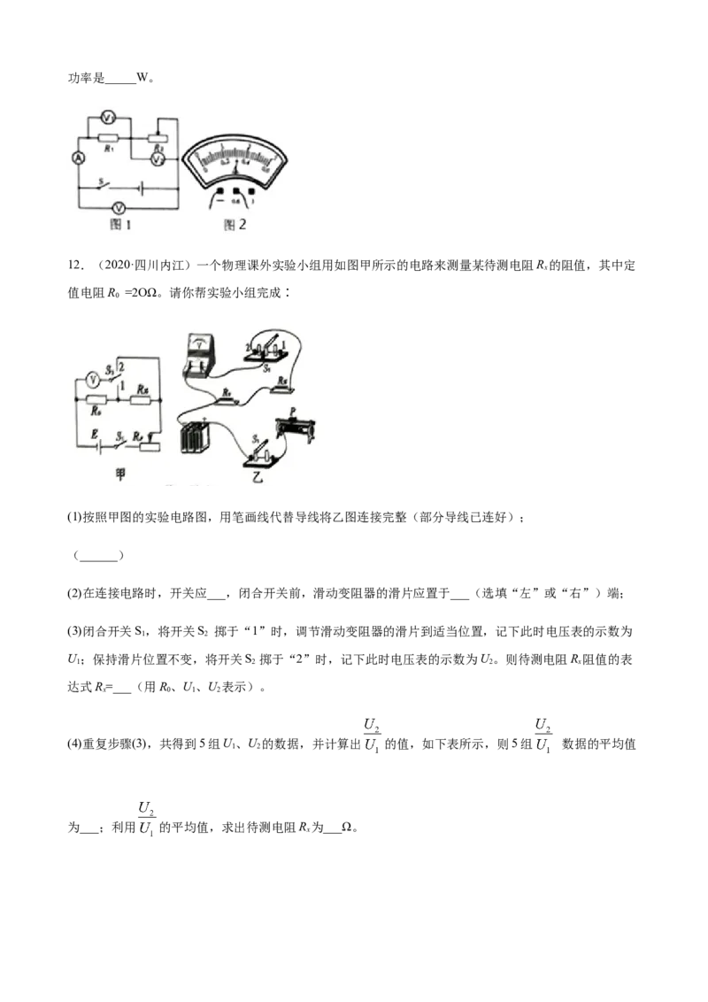 2020全国物理中考题分类汇编25&mdash;《电学实验》_中考真题_4.物理中考真题2015-2024年_2020中考物理真题110份_2020全国物理中考题分类汇编