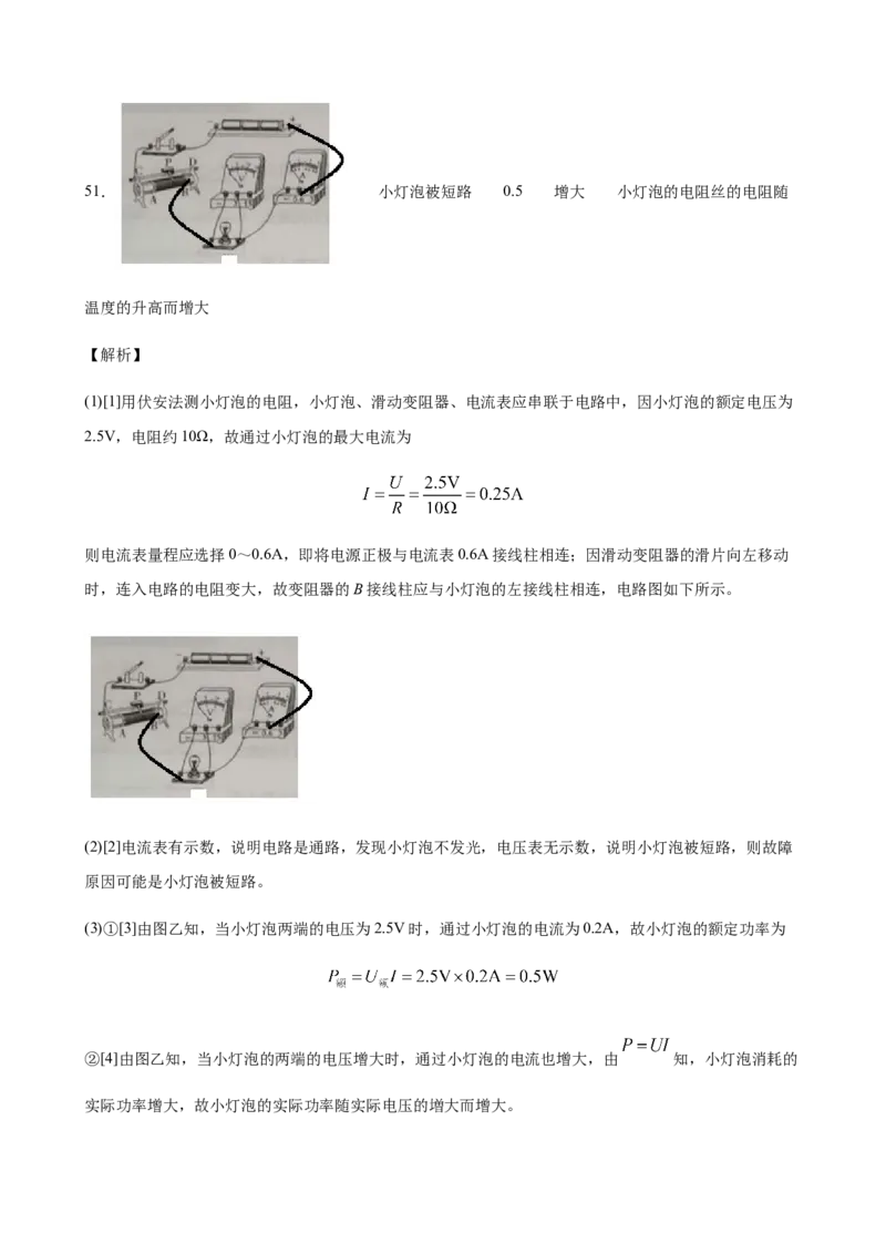 2020全国物理中考题分类汇编25&mdash;《电学实验》_中考真题_4.物理中考真题2015-2024年_2020中考物理真题110份_2020全国物理中考题分类汇编