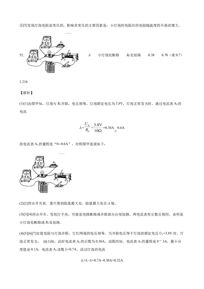 2020全国物理中考题分类汇编25&mdash;《电学实验》_中考真题_4.物理中考真题2015-2024年_2020中考物理真题110份_2020全国物理中考题分类汇编