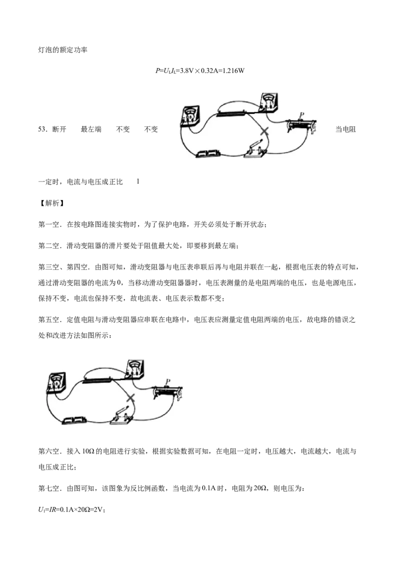 2020全国物理中考题分类汇编25&mdash;《电学实验》_中考真题_4.物理中考真题2015-2024年_2020中考物理真题110份_2020全国物理中考题分类汇编