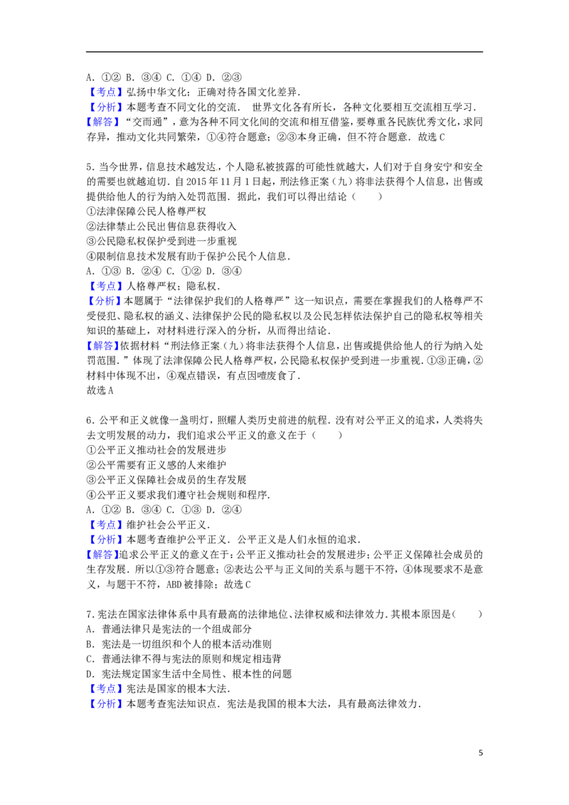 内蒙古包头市2016年中考政治真题试题（含解析）_7.政治中考真题2015-2024年_2016年全国中考政治91份