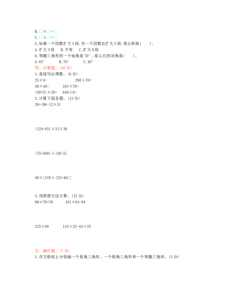 西师大版数学四年级下册期中测试卷（B）及答案_小学1-6年级全部试卷_数学_四年级_3-9-4、小学四年级数学下册_3-9-4-2、练习题、作业、试题、试卷_西师版