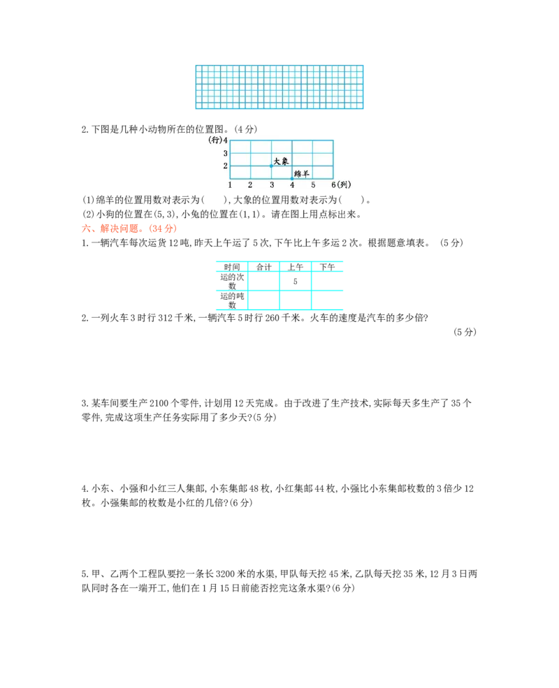 西师大版数学四年级下册期中测试卷（B）及答案_小学1-6年级全部试卷_数学_四年级_3-9-4、小学四年级数学下册_3-9-4-2、练习题、作业、试题、试卷_西师版
