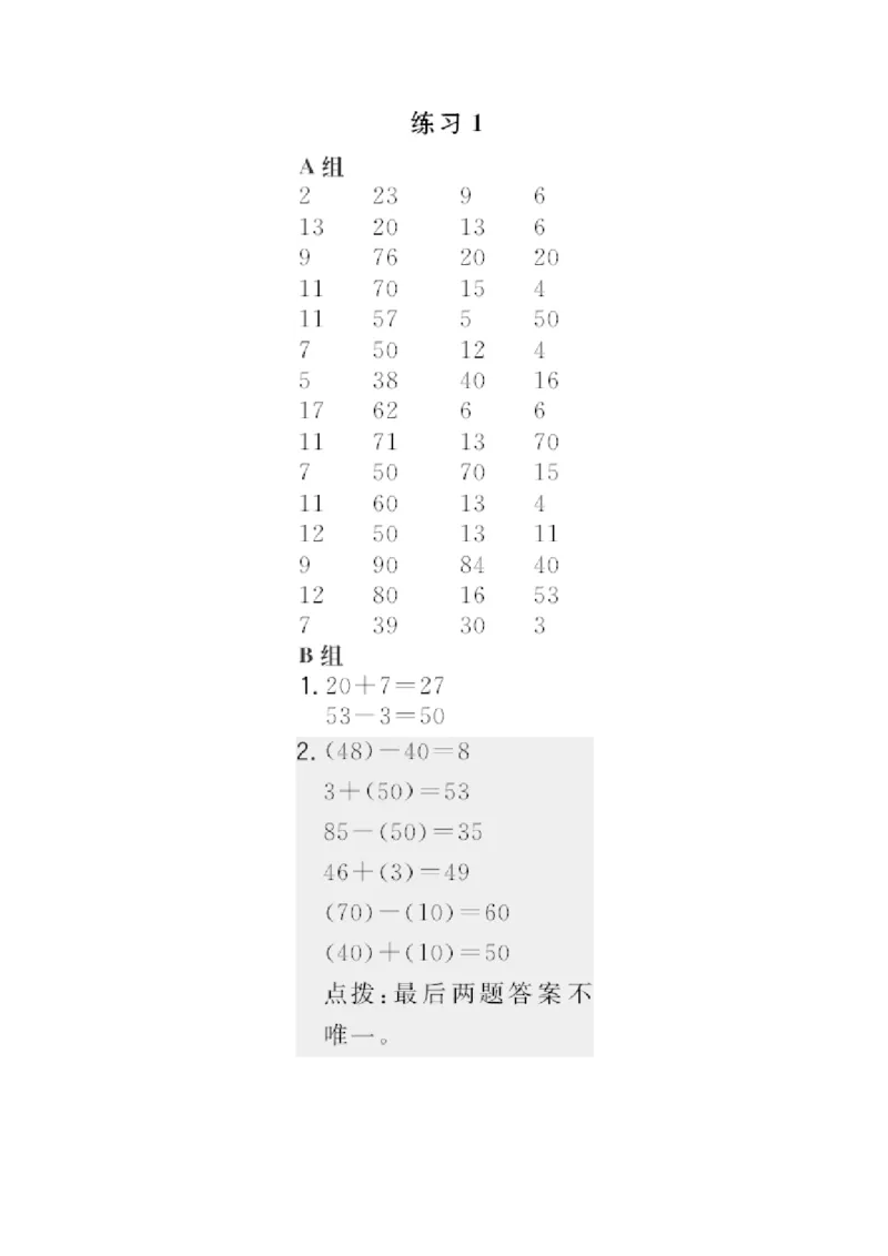 答案_小学1-6年级全部试卷_数学_一年级_3-6-4、小学一年级数学下册_3-6-4-3、课件、讲义、教案_课件（2018春，下册）：1数冀教第五单元100以内的加法和减法（一）_2教师习题课件