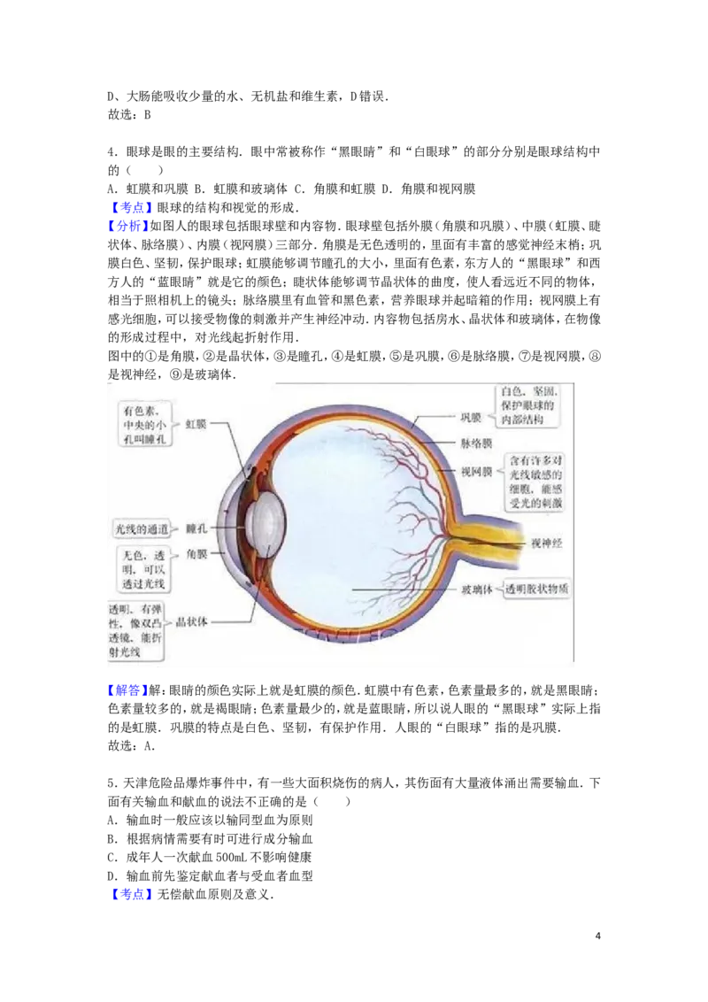 宁夏2016年中考生物真题试题（含解析）_8.生物中考真题2015-2024年_2016年全国中考生物74份