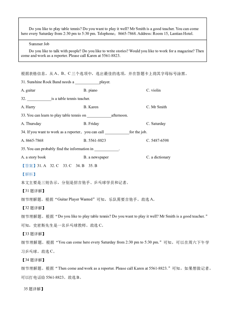 2020年广西柳州市中考英语试题（解析）_中考真题_3.英语中考真题2015-2024年_地区卷_广西省_柳州中考英语10-22