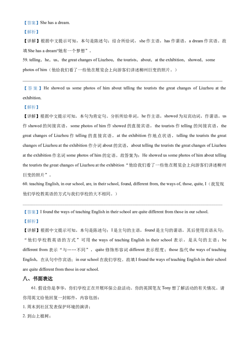 2020年广西柳州市中考英语试题（解析）_中考真题_3.英语中考真题2015-2024年_地区卷_广西省_柳州中考英语10-22