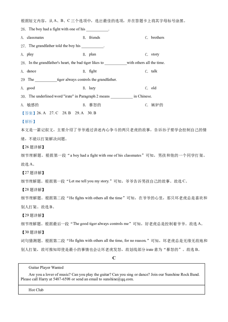 2020年广西柳州市中考英语试题（解析）_中考真题_3.英语中考真题2015-2024年_地区卷_广西省_柳州中考英语10-22