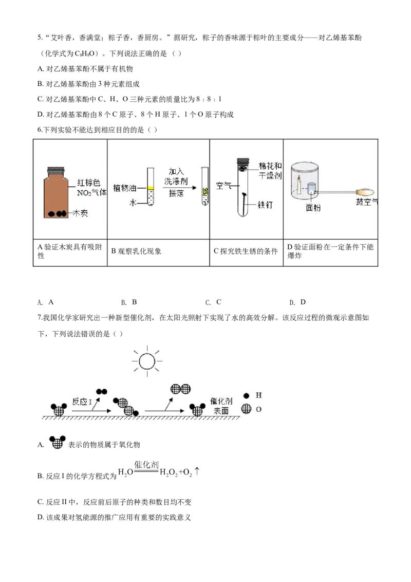 2020年广东省深圳市中考化学试题原卷版_中考真题_5.化学中考真题2015-2024年_地区卷_广东省_广东深圳中考化学2008---2021年