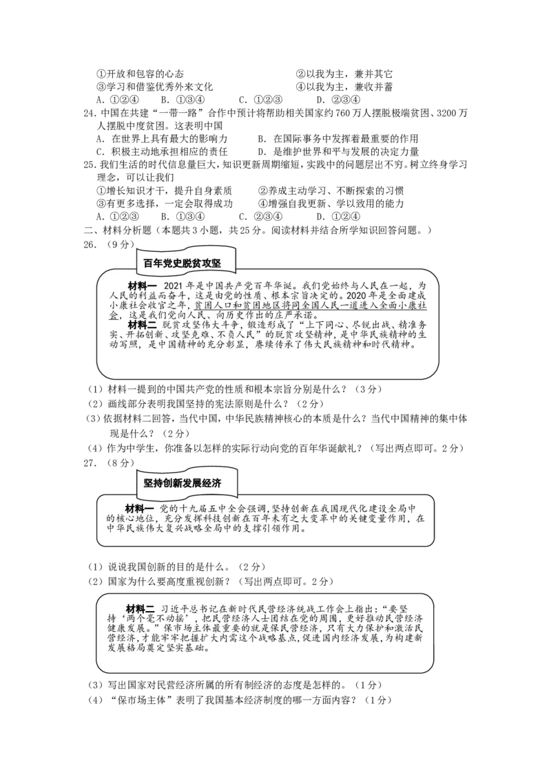 2021年辽宁省阜新市中考政治真题及答案_7.政治中考真题2015-2024年_地区卷_辽宁道法_辽宁道法_阜新道法15-21