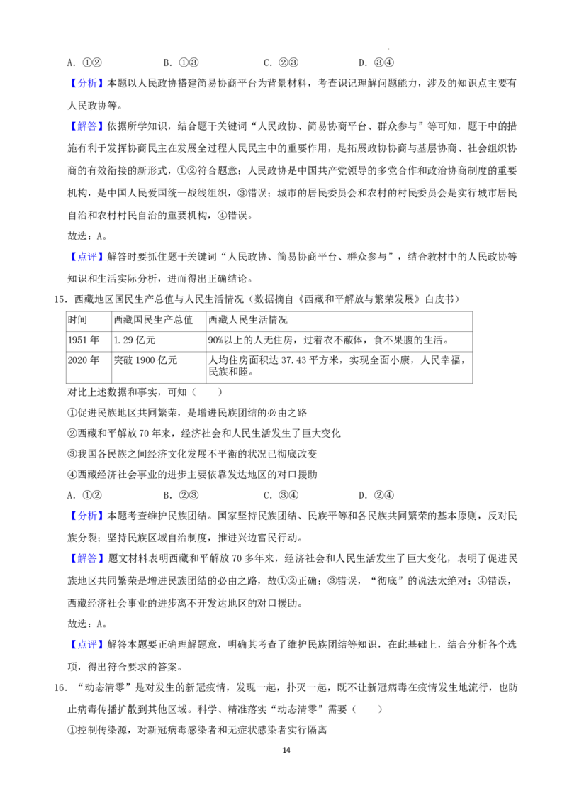 2022年湖南省岳阳市中考道德与法治真题（解析版）_7.政治中考真题2015-2024年_地区卷_湖南省_岳阳道法19-22