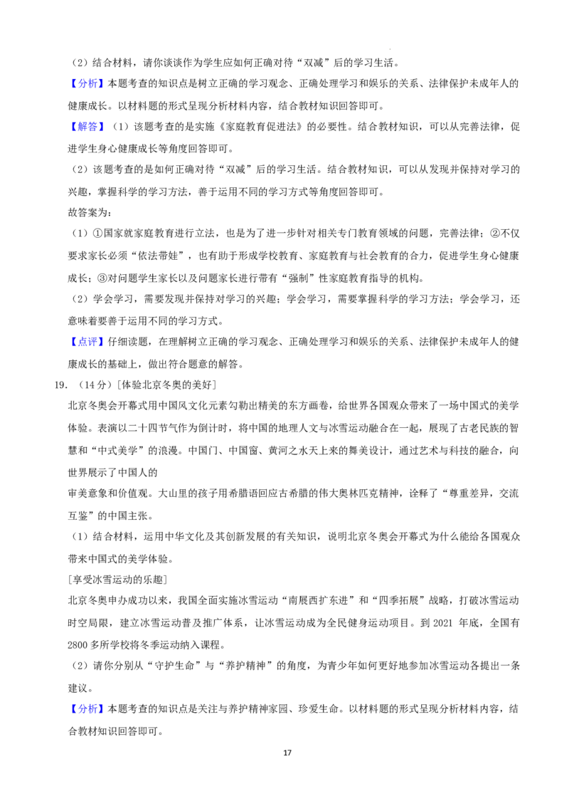 2022年湖南省岳阳市中考道德与法治真题（解析版）_7.政治中考真题2015-2024年_地区卷_湖南省_岳阳道法19-22