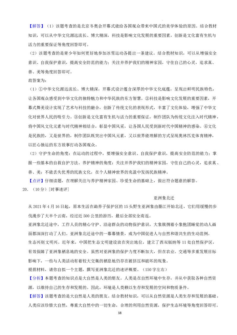 2022年湖南省岳阳市中考道德与法治真题（解析版）_7.政治中考真题2015-2024年_地区卷_湖南省_岳阳道法19-22