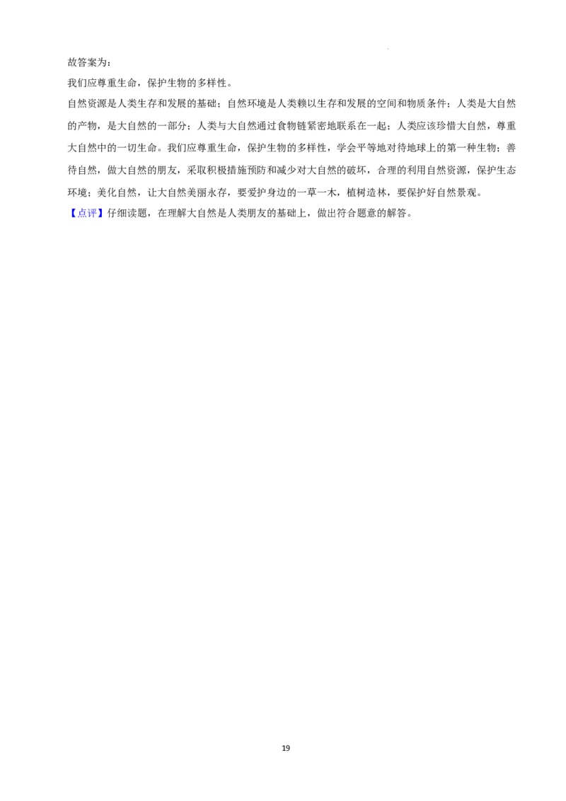 2022年湖南省岳阳市中考道德与法治真题（解析版）_7.政治中考真题2015-2024年_地区卷_湖南省_岳阳道法19-22