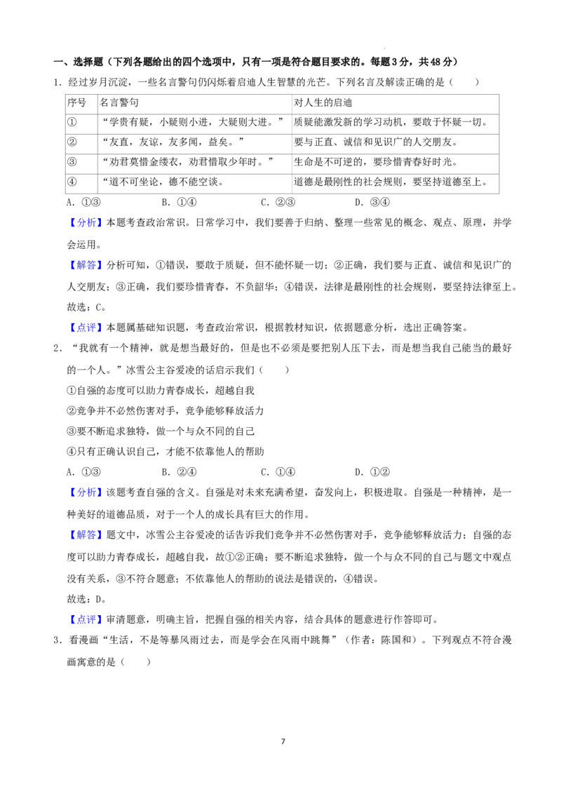 2022年湖南省岳阳市中考道德与法治真题（解析版）_7.政治中考真题2015-2024年_地区卷_湖南省_岳阳道法19-22