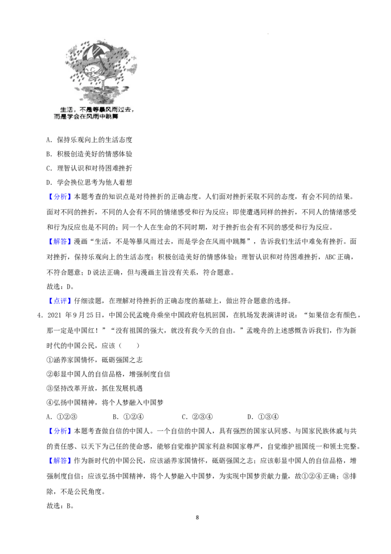 2022年湖南省岳阳市中考道德与法治真题（解析版）_7.政治中考真题2015-2024年_地区卷_湖南省_岳阳道法19-22