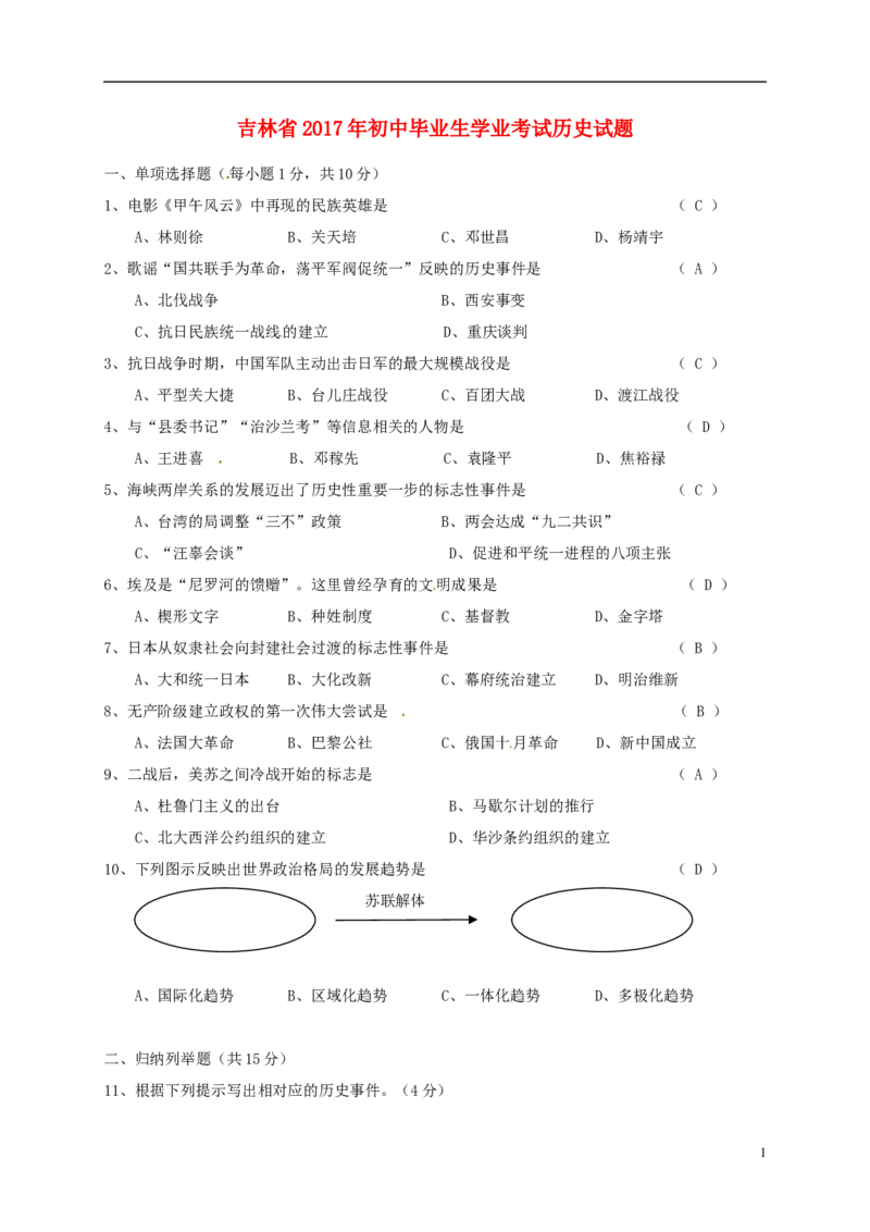 吉林省2017年中考历史真题试题（含答案）_6.历史中考真题2015-2024年_2017年全国中考历史152份