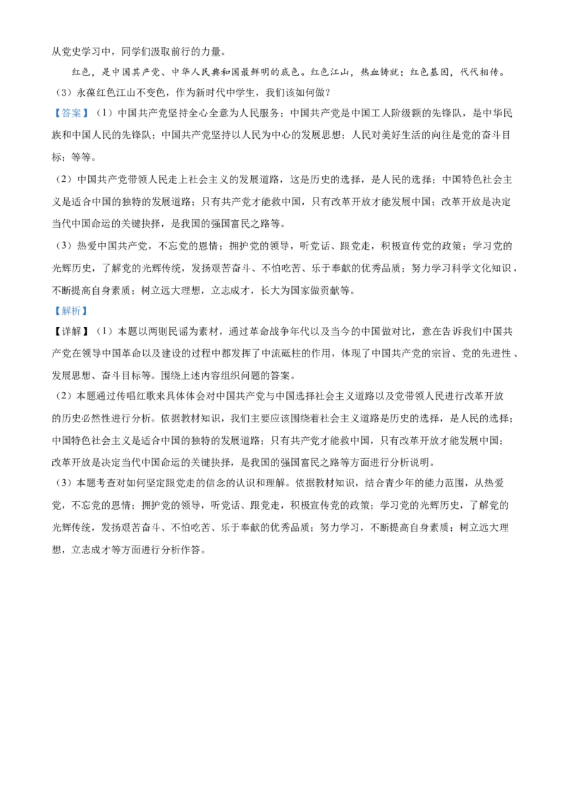2021年北京市中考道德与法治真题（解析版）_7.政治中考真题2015-2024年_地区卷_北京政治18-22