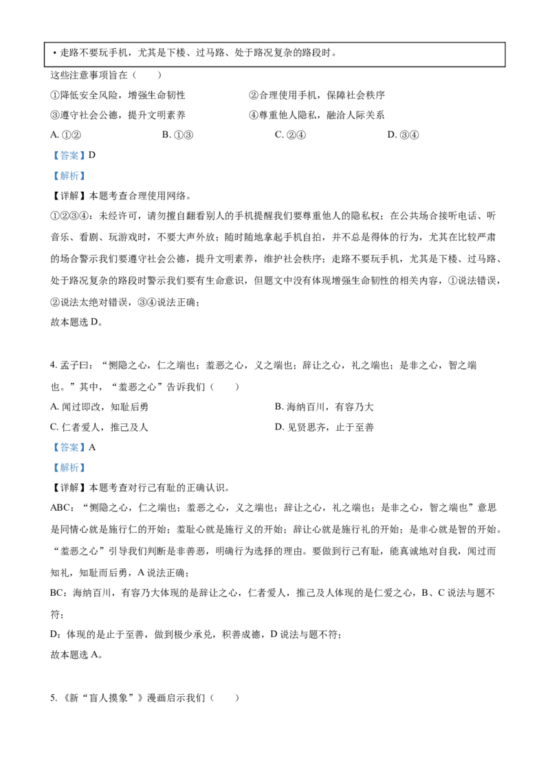 2021年北京市中考道德与法治真题（解析版）_7.政治中考真题2015-2024年_地区卷_北京政治18-22