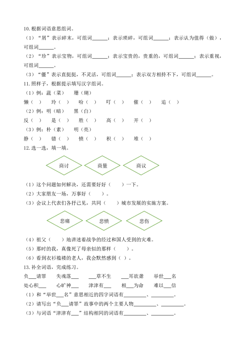 部编版语文五年级上期末专项词语专项_小学1-6年级全部试卷_语文_五年级_3-10-1、小学五年级语文上册_3-10-1-2、练习题、作业、试题、试卷_部编（人教）版_专项练习