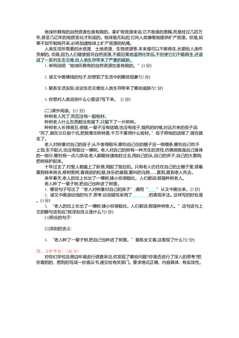 统编版小学语文六年级上册第六单元提升练习_小学1-6年级全部试卷_语文_六年级_3-11-1、小学六年级语文上册_3-11-1-2、练习题、作业、试题、试卷_部编（人教）版_单元测试卷
