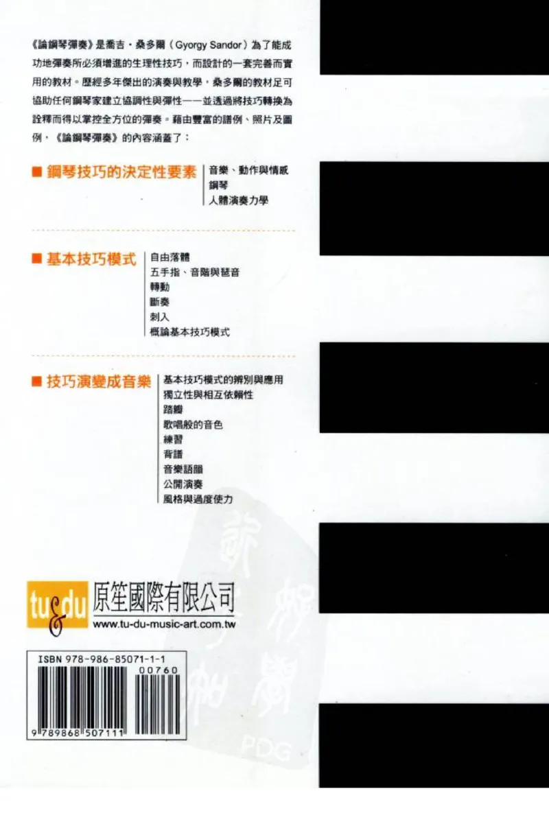 论钢琴弹奏动作、声音与表情_12830897_一万首著名钢琴曲谱哈农贝多芬合集视频教学电子版高清无水印可打印_09钢琴教材合集_常用教材钢琴谱（80+本）