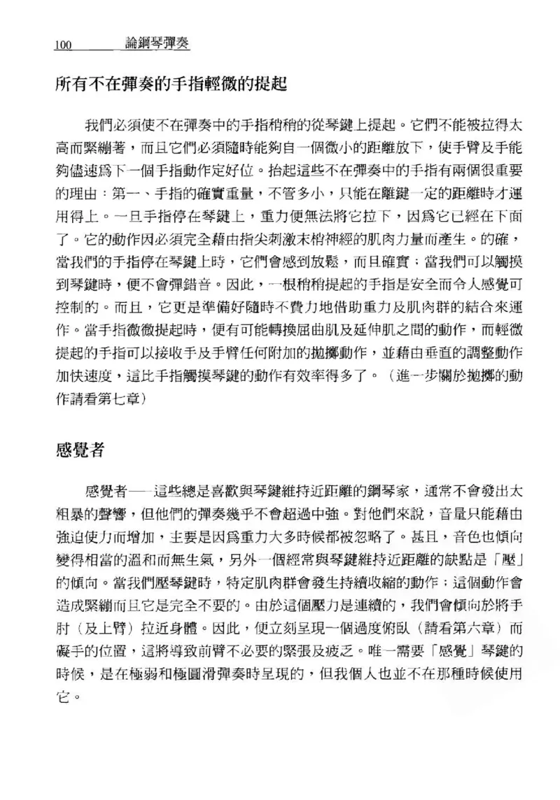 论钢琴弹奏动作、声音与表情_12830897_一万首著名钢琴曲谱哈农贝多芬合集视频教学电子版高清无水印可打印_09钢琴教材合集_常用教材钢琴谱（80+本）