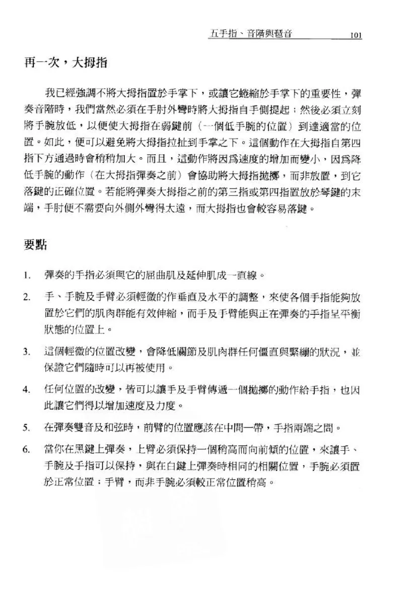 论钢琴弹奏动作、声音与表情_12830897_一万首著名钢琴曲谱哈农贝多芬合集视频教学电子版高清无水印可打印_09钢琴教材合集_常用教材钢琴谱（80+本）