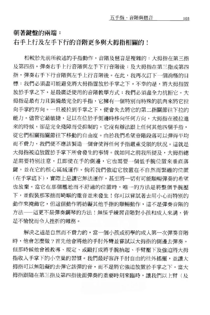 论钢琴弹奏动作、声音与表情_12830897_一万首著名钢琴曲谱哈农贝多芬合集视频教学电子版高清无水印可打印_09钢琴教材合集_常用教材钢琴谱（80+本）