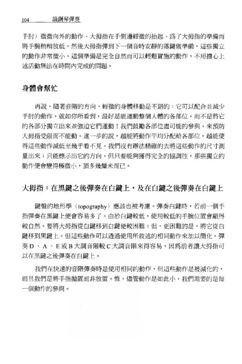 论钢琴弹奏动作、声音与表情_12830897_一万首著名钢琴曲谱哈农贝多芬合集视频教学电子版高清无水印可打印_09钢琴教材合集_常用教材钢琴谱（80+本）