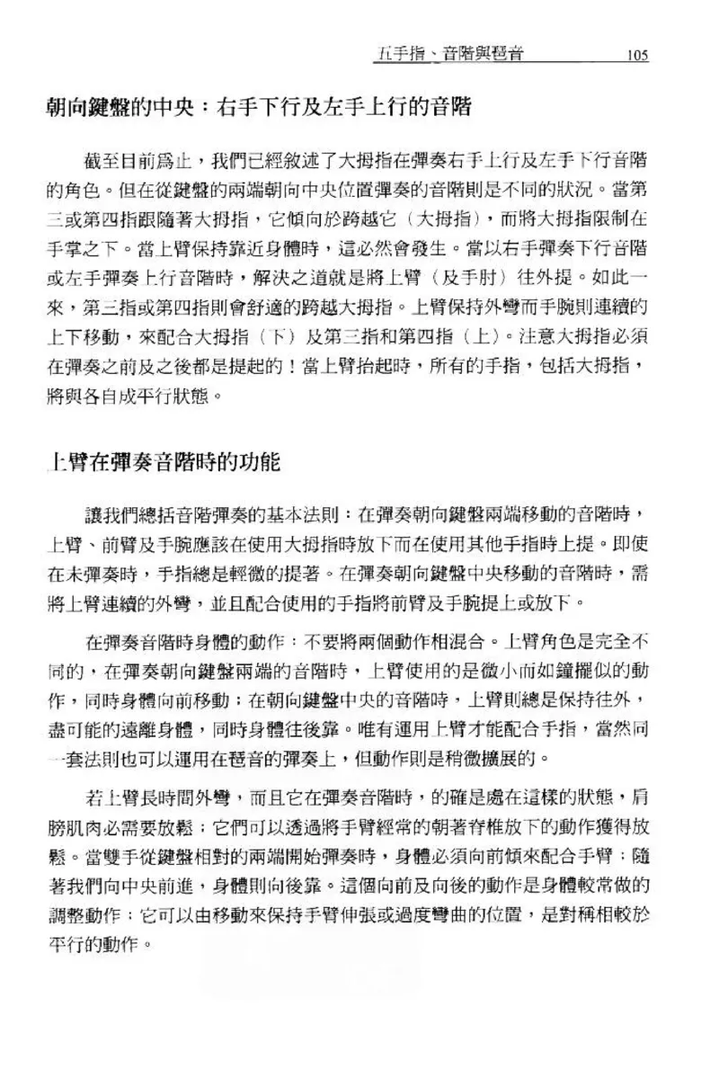 论钢琴弹奏动作、声音与表情_12830897_一万首著名钢琴曲谱哈农贝多芬合集视频教学电子版高清无水印可打印_09钢琴教材合集_常用教材钢琴谱（80+本）