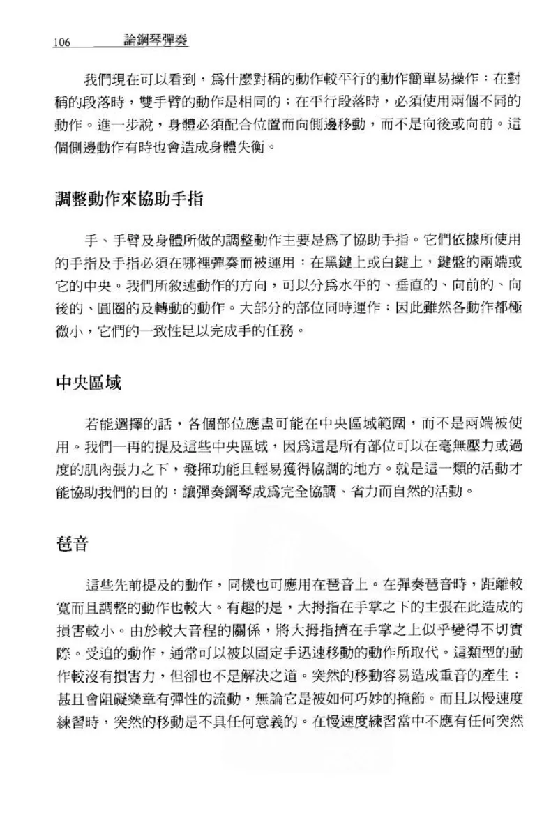 论钢琴弹奏动作、声音与表情_12830897_一万首著名钢琴曲谱哈农贝多芬合集视频教学电子版高清无水印可打印_09钢琴教材合集_常用教材钢琴谱（80+本）