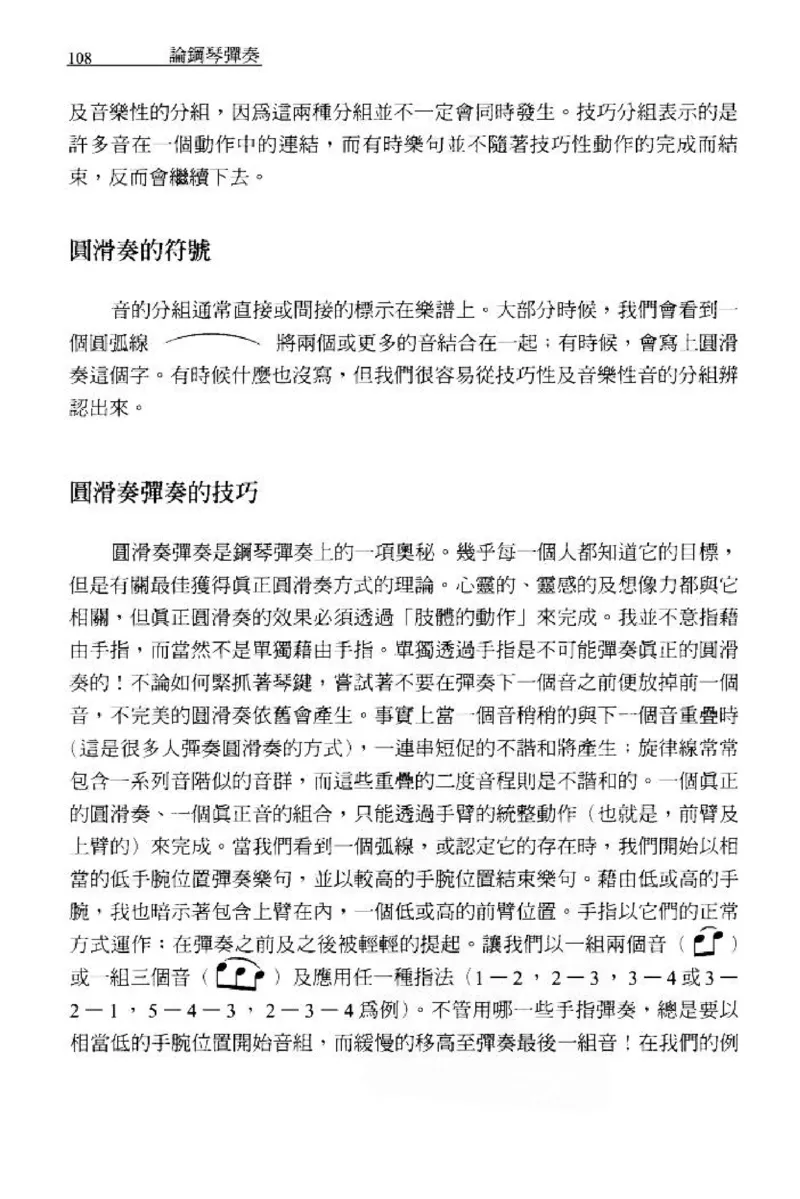 论钢琴弹奏动作、声音与表情_12830897_一万首著名钢琴曲谱哈农贝多芬合集视频教学电子版高清无水印可打印_09钢琴教材合集_常用教材钢琴谱（80+本）