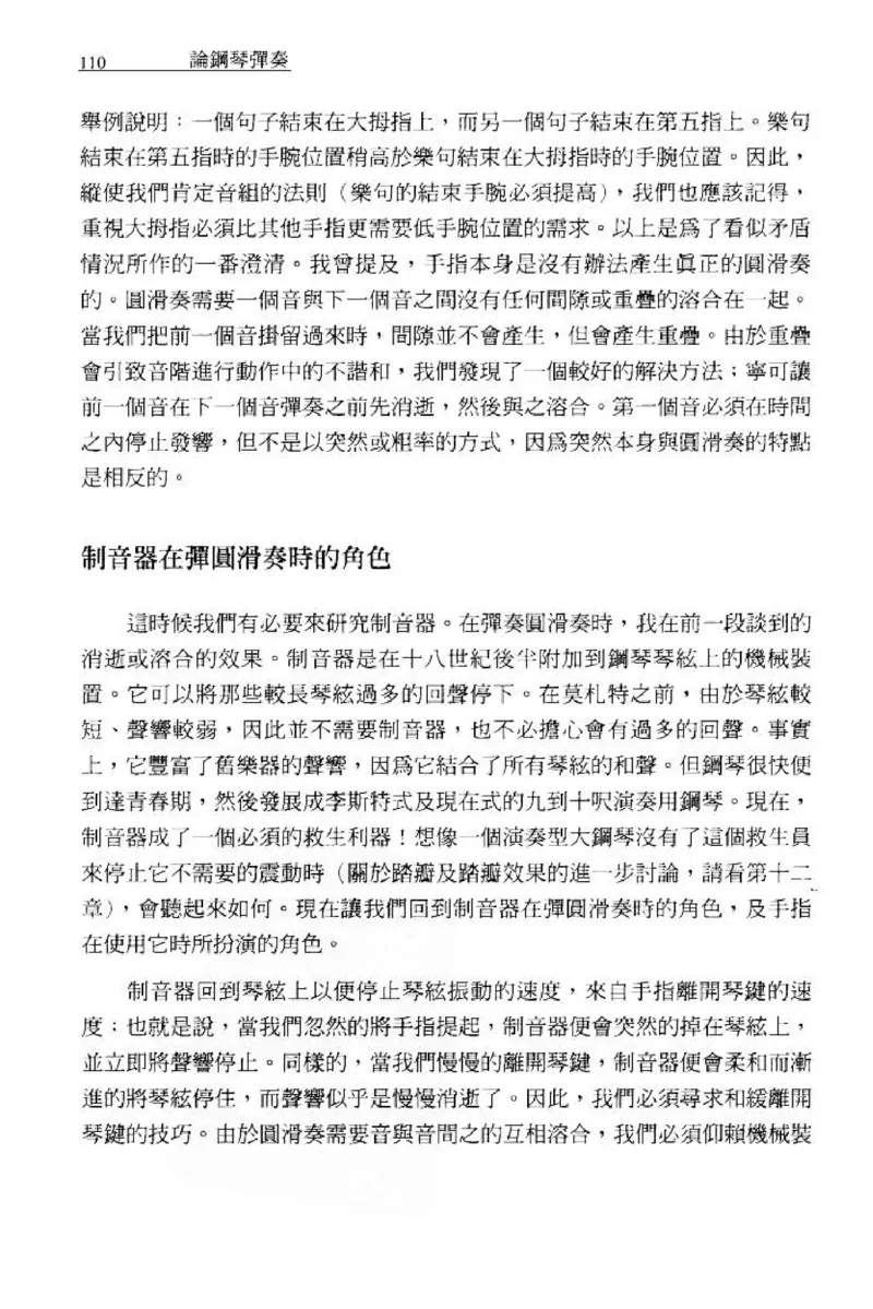 论钢琴弹奏动作、声音与表情_12830897_一万首著名钢琴曲谱哈农贝多芬合集视频教学电子版高清无水印可打印_09钢琴教材合集_常用教材钢琴谱（80+本）