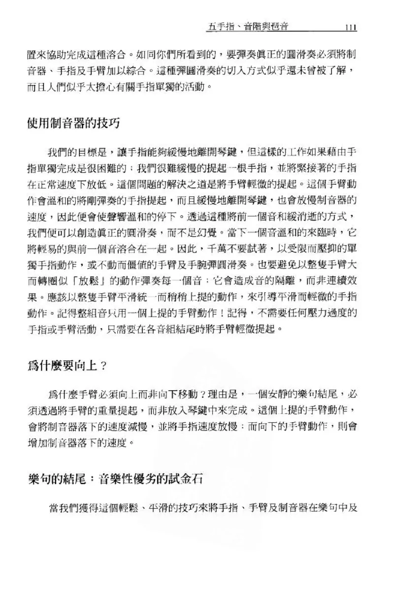 论钢琴弹奏动作、声音与表情_12830897_一万首著名钢琴曲谱哈农贝多芬合集视频教学电子版高清无水印可打印_09钢琴教材合集_常用教材钢琴谱（80+本）