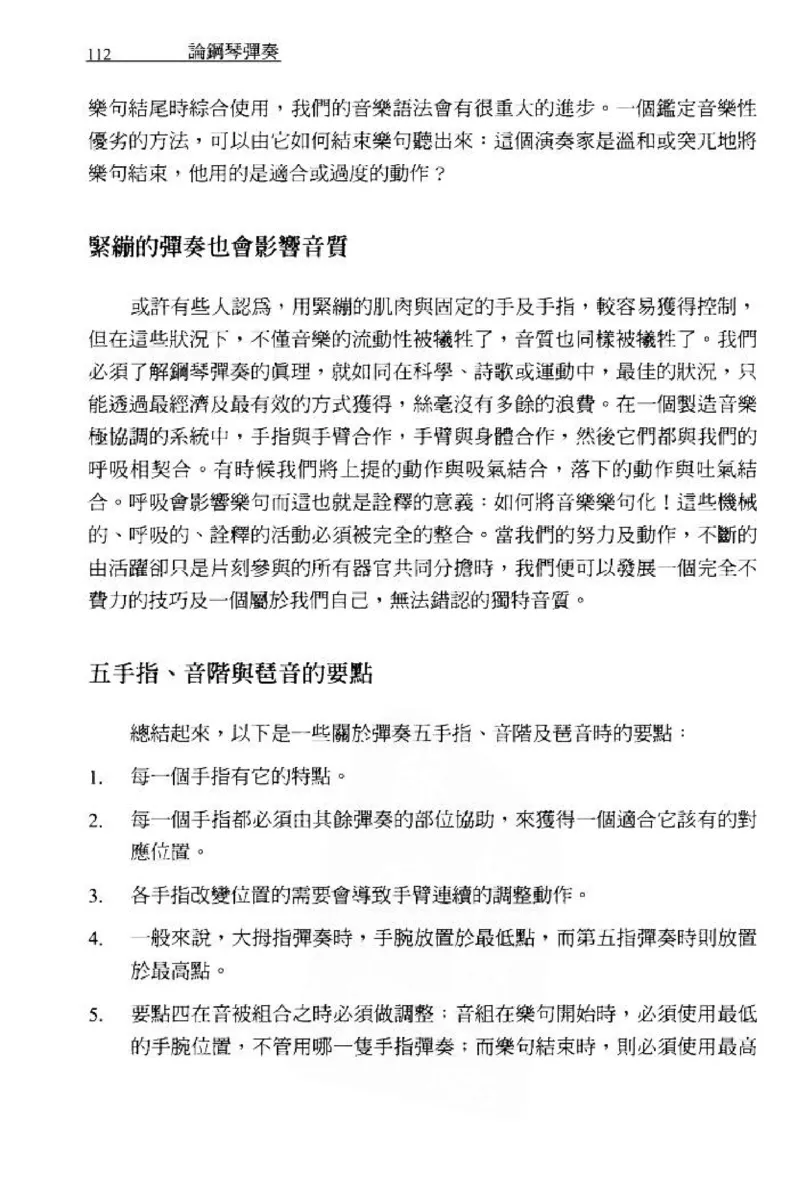 论钢琴弹奏动作、声音与表情_12830897_一万首著名钢琴曲谱哈农贝多芬合集视频教学电子版高清无水印可打印_09钢琴教材合集_常用教材钢琴谱（80+本）