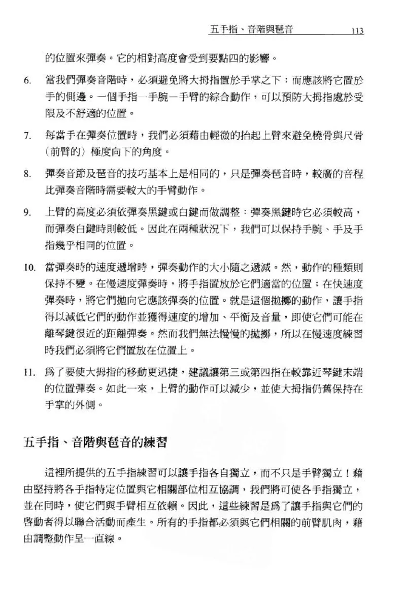 论钢琴弹奏动作、声音与表情_12830897_一万首著名钢琴曲谱哈农贝多芬合集视频教学电子版高清无水印可打印_09钢琴教材合集_常用教材钢琴谱（80+本）