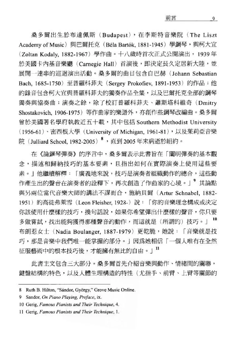 论钢琴弹奏动作、声音与表情_12830897_一万首著名钢琴曲谱哈农贝多芬合集视频教学电子版高清无水印可打印_09钢琴教材合集_常用教材钢琴谱（80+本）