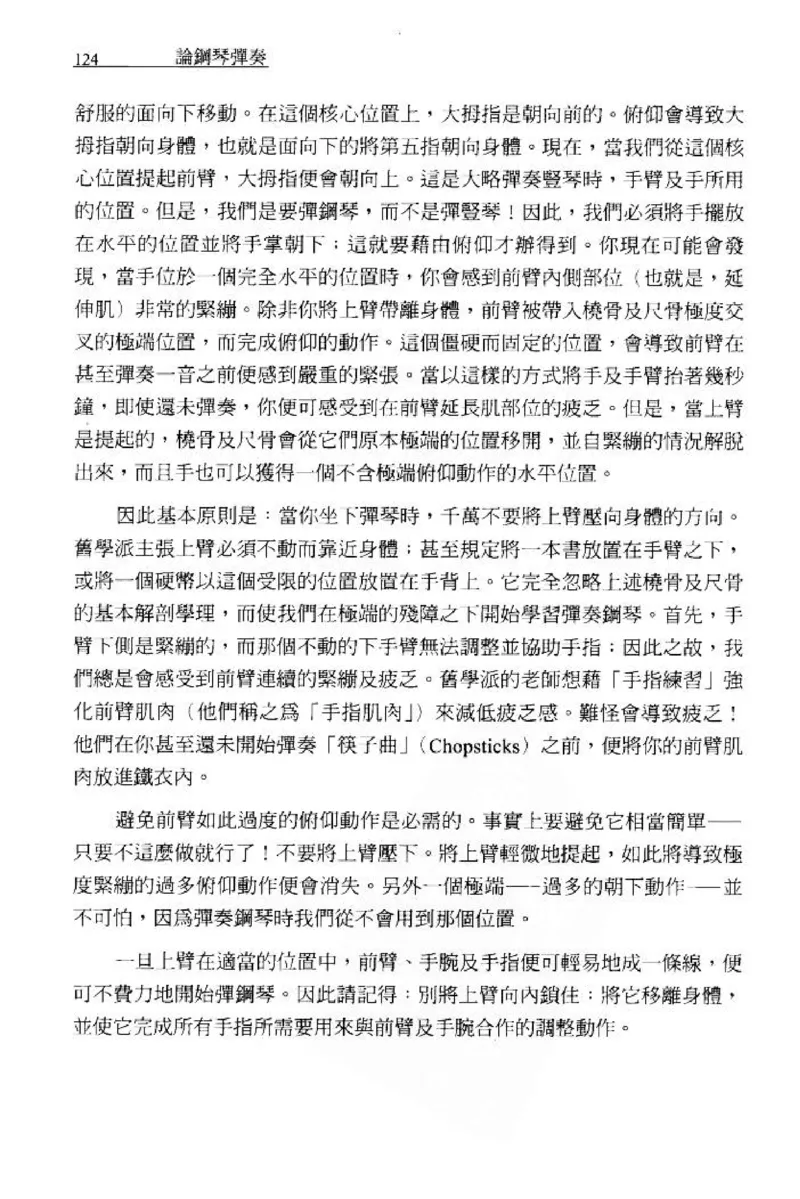 论钢琴弹奏动作、声音与表情_12830897_一万首著名钢琴曲谱哈农贝多芬合集视频教学电子版高清无水印可打印_09钢琴教材合集_常用教材钢琴谱（80+本）